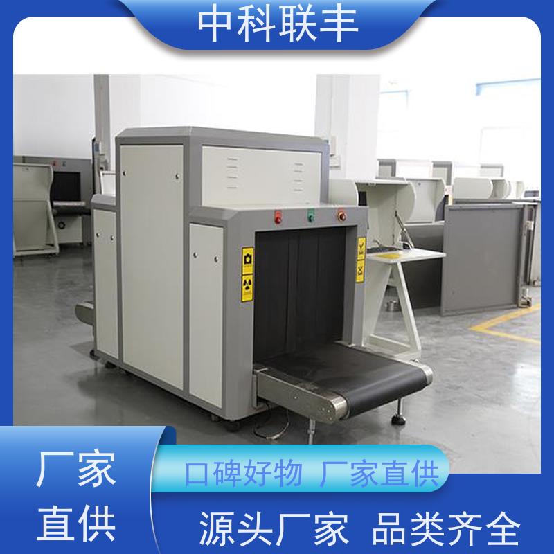 中科联丰 医院行李包裹检测仪 自动识别筛查危险物品