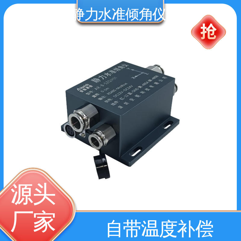 实时监测 压力式静力水准倾角仪 支护桩顶沉降+倾斜位移
