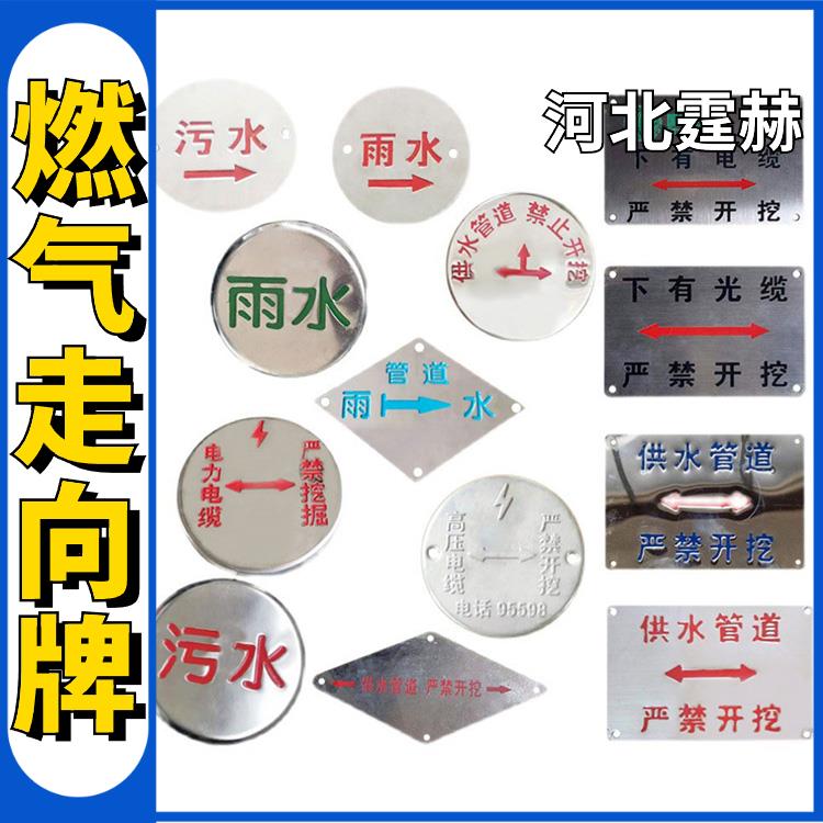 霆赫 不锈钢地面走向牌 燃气供水管线标志牌 冲压标牌 厂家 用料厚实