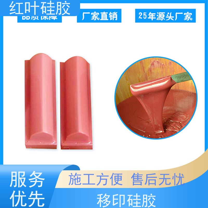 红叶 陶瓷专用移印胶 液体胶浆 耐油墨溶剂性好 厂家供应 售后无忧