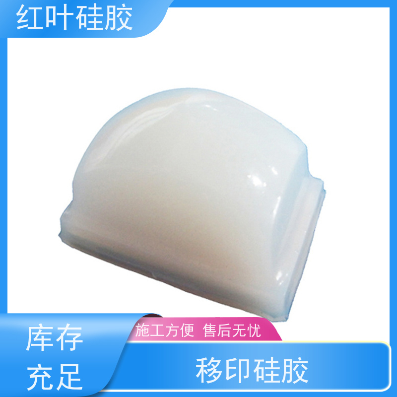 红叶 硅胶公司 回弹力好 上油好 图案印刷清晰 严选原材 品质放心