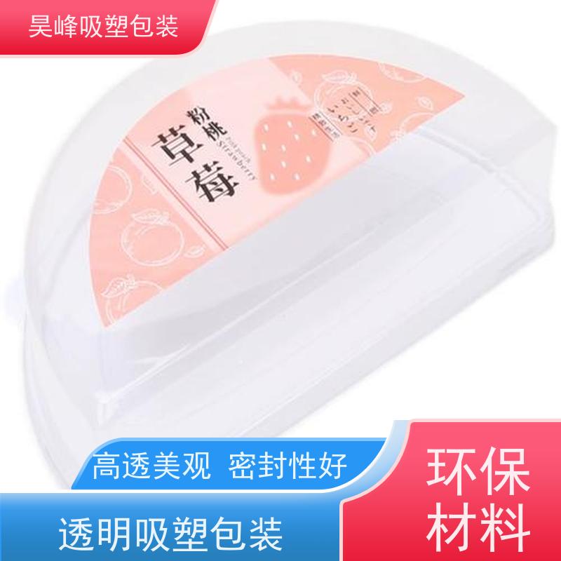 昊峰东 莞 吸塑包装盒环保材质 加工性能好交期准时 
