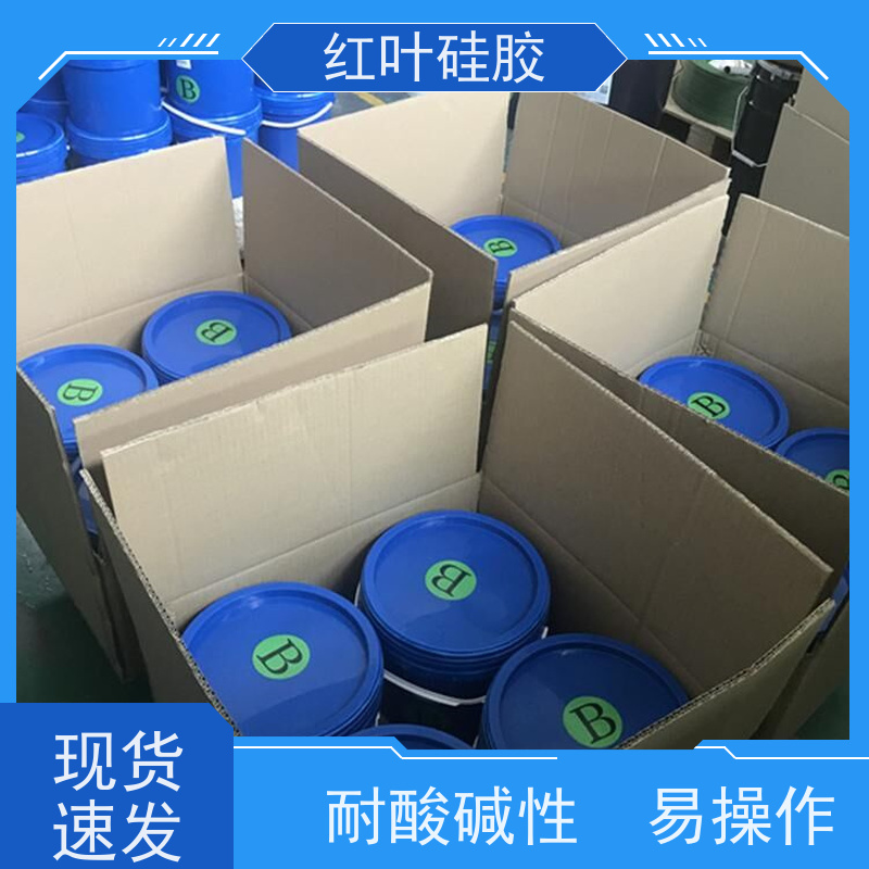 红叶硅胶 户外环网柜封堵组料 耐酸碱性 易操作 售后无忧 诚信经营