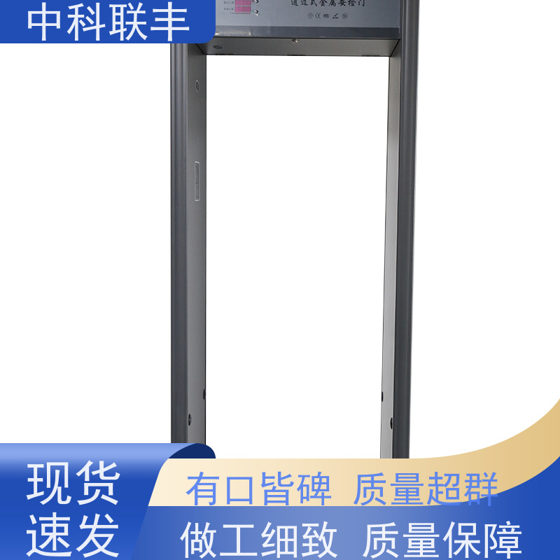 中科联丰大型体育比赛测温安检门 方便快捷 工厂金属探测