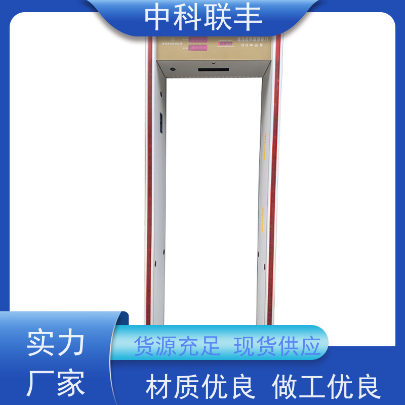 中科联丰通过式金属门 车站安检专用 安全可靠经久耐用