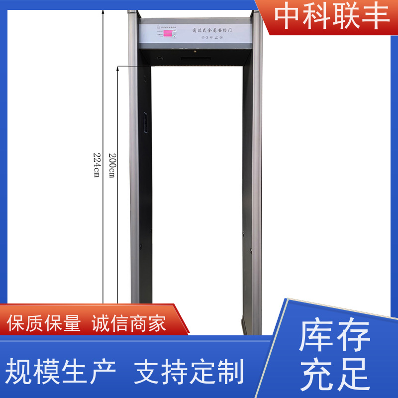 中科联丰金制品探测门 智能贵金属安检 定制服务