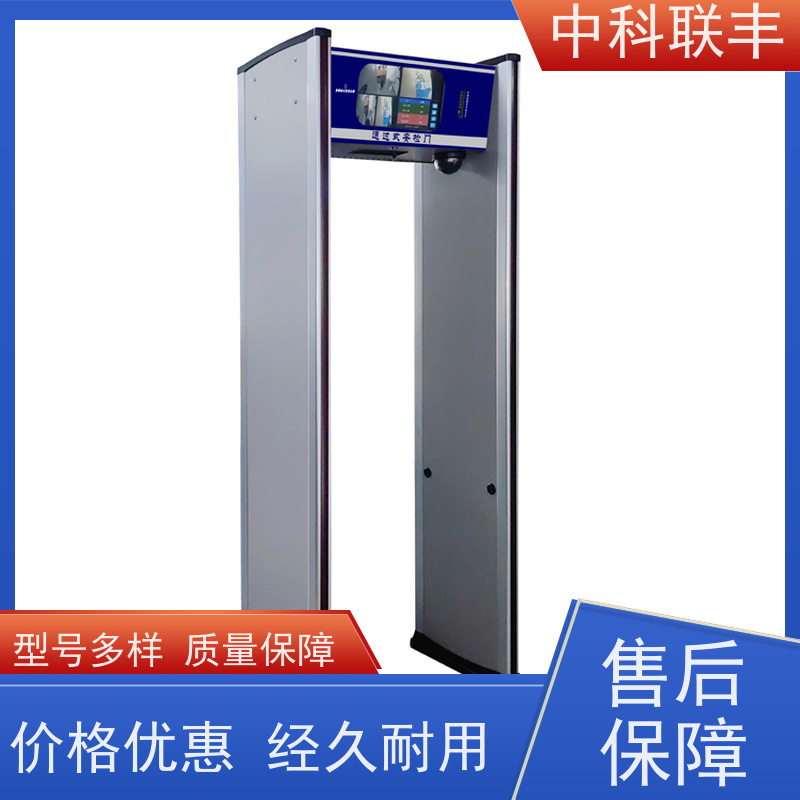 中科联丰安检门 适用于火车站 经久耐用