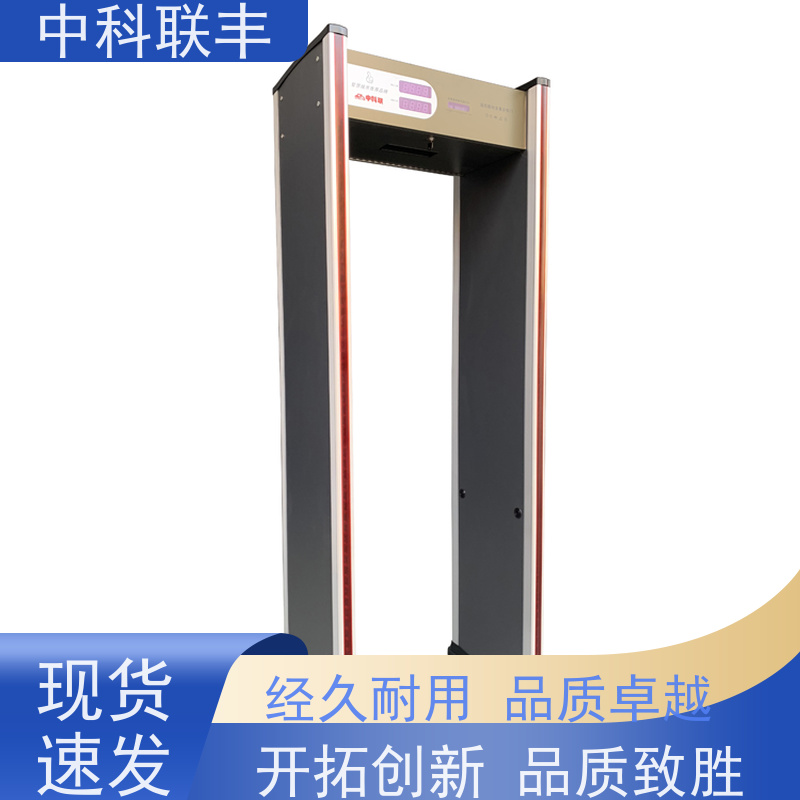 中科联丰十八区金属探测门 安全防护安检门 经久耐用质量保障