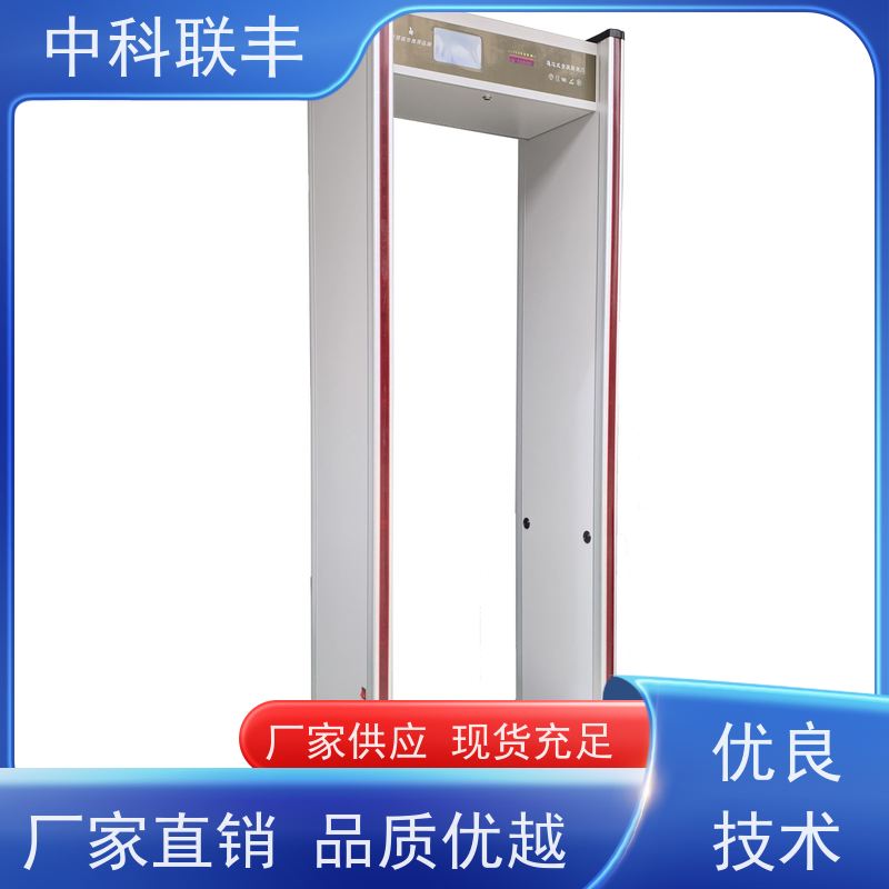 中科联丰手机安检门 电子产品检测 多功能安全门