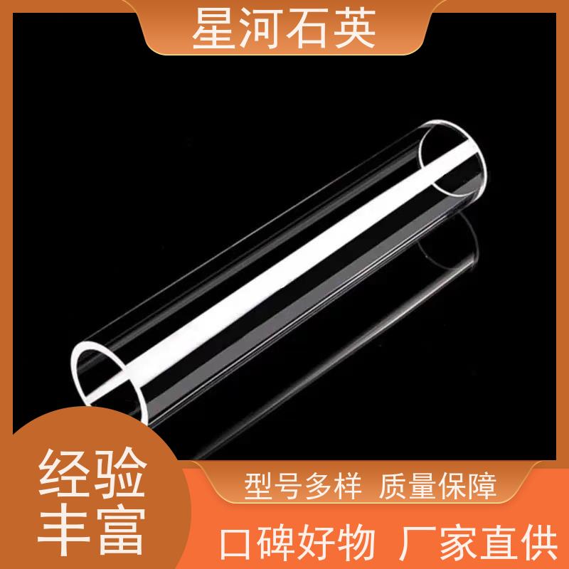 星河 石英管 质地稳定 折旧率低 可来图定制 款式多 供应