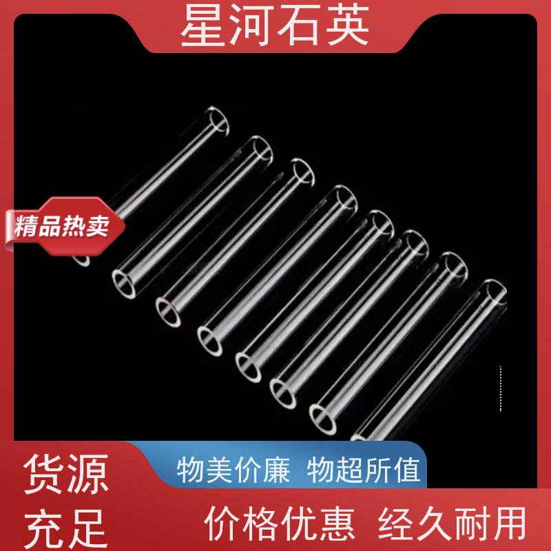 星河 杀菌灯石英玻璃管 质地稳定 折旧率低 非标定制 供应