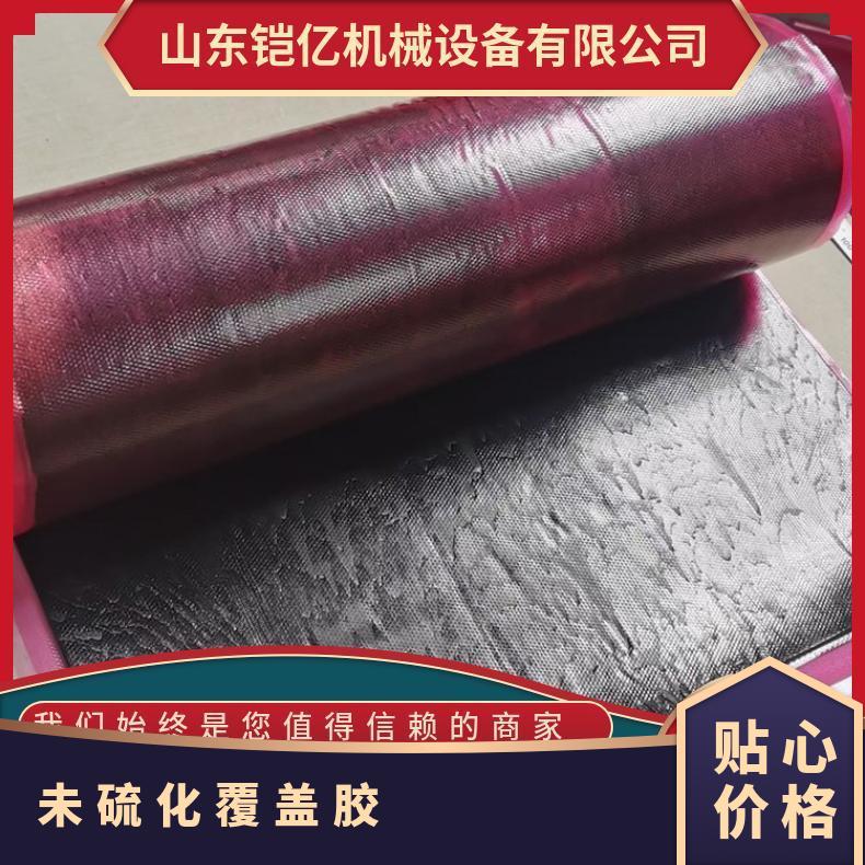 未硫化覆盖胶宽度500mm 输送带热硫 化接头面胶