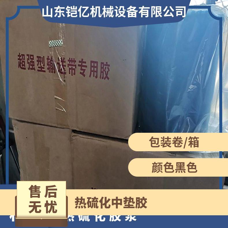 热硫化中垫胶 尼龙帆布输送带用 1*500mm未硫 化芯胶