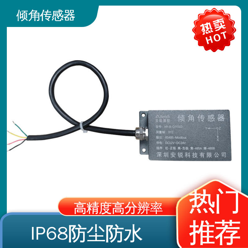 倾角传感器 RS485数字信号 深基坑围护结构倾斜 7*24小时全天候观测