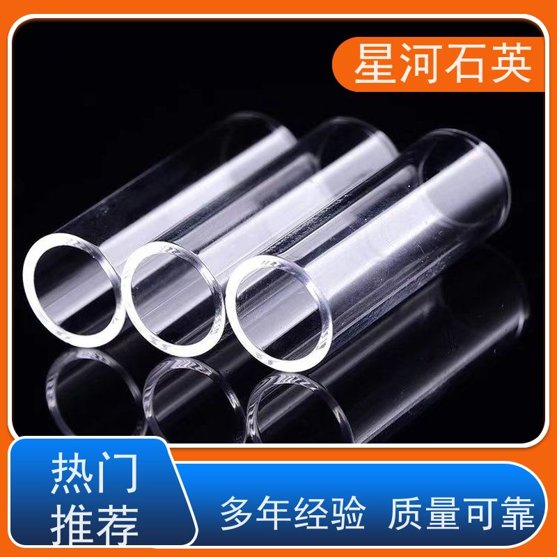 星河 光纤用石英管 质地稳定 折旧率低 玻璃制品 可定制加工 供应