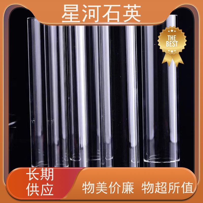 星河 准分子灯石英管 耐高压 高密度 规格齐全 支持定制 供应