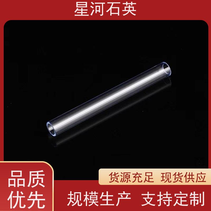星河 紫外线杀菌灯石英玻璃管 质地稳定 折旧率低 供应