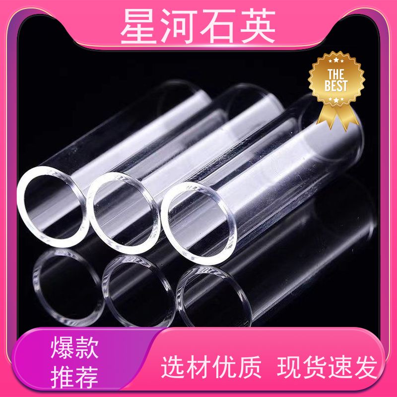 星河 中压紫外灯石英管 耐高温 耐腐蚀 可来图定制 款式多 供应