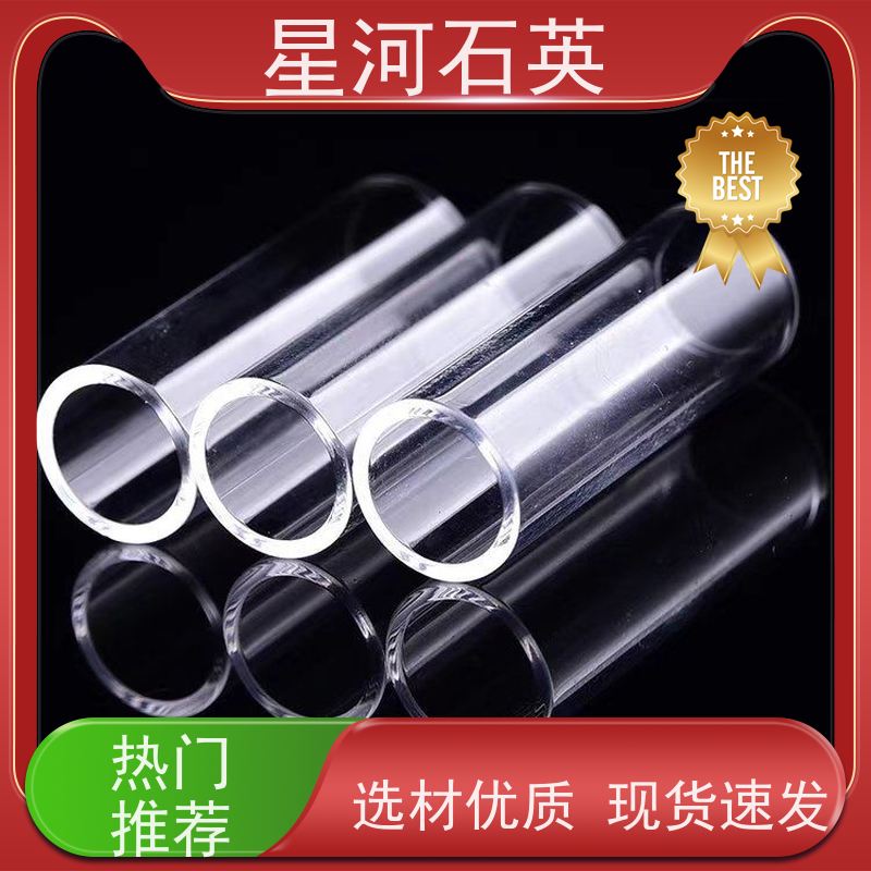 星河 UV固化灯用石英管 耐高温 耐腐蚀 非标定制 供应
