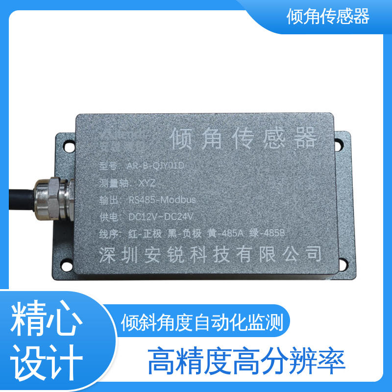 7*24小时全天候观测 RS485数字信号 倾角传感器 危房结构倾斜安全