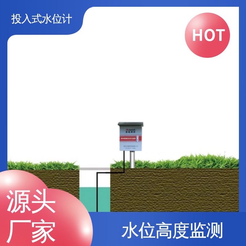 全天候观测 河流管网 硅压阻式水位计 液位高度