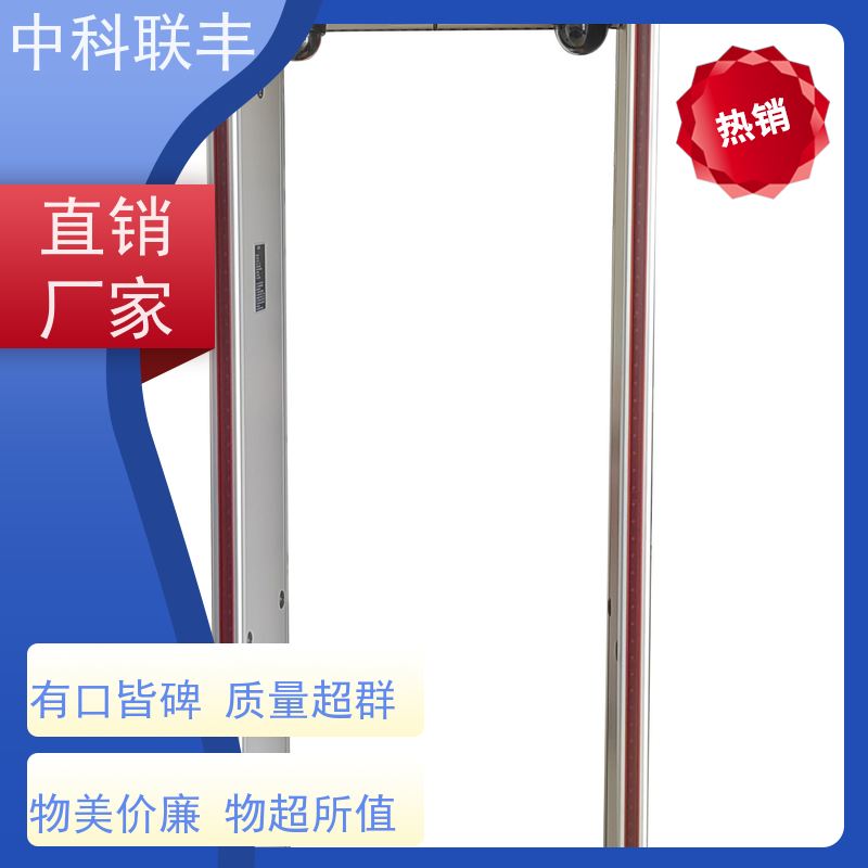 中科联丰AD2280多功能金属安检门 安全可靠