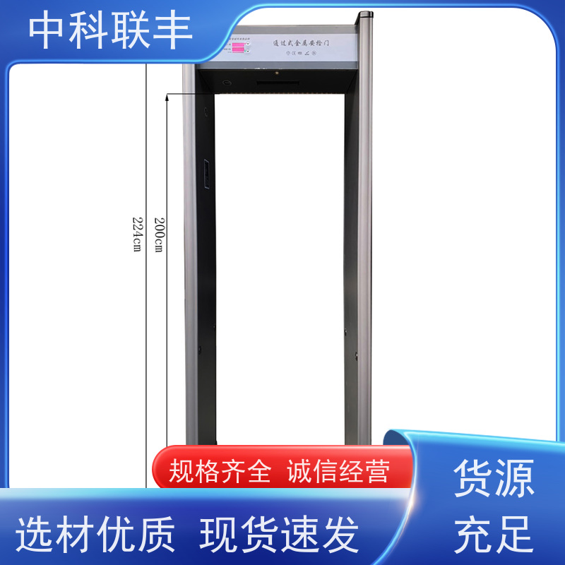 中科联丰AT-IIIA金属安检门 诚信经营现货速发