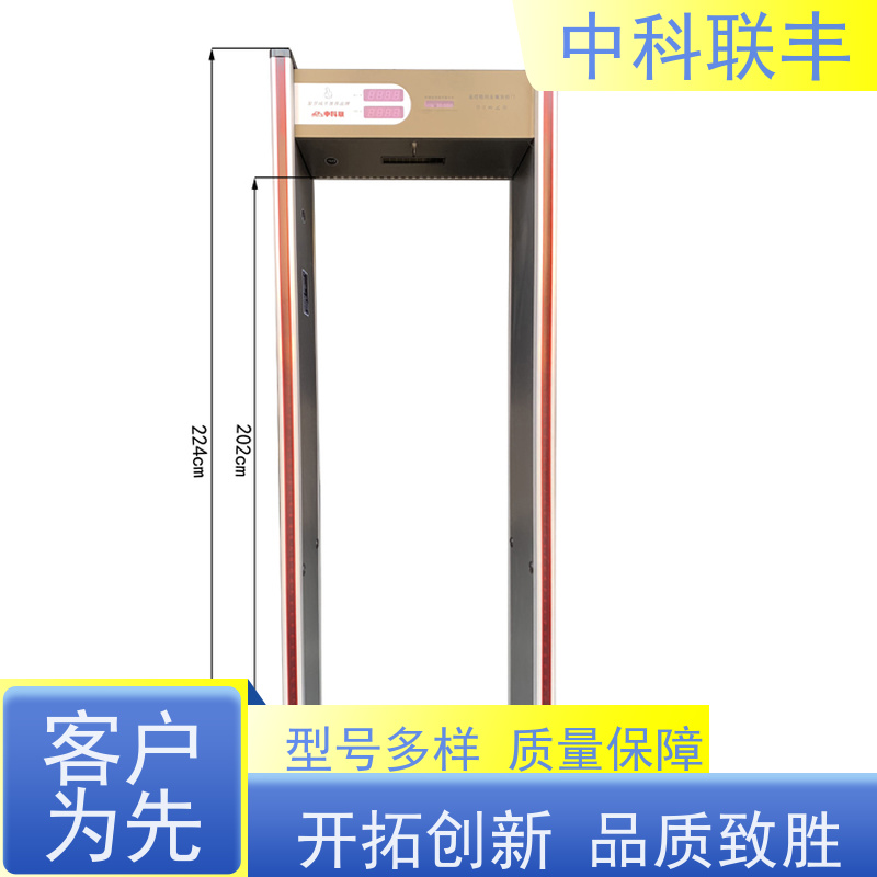 中科联丰6区通过式非接触便携安全检测门