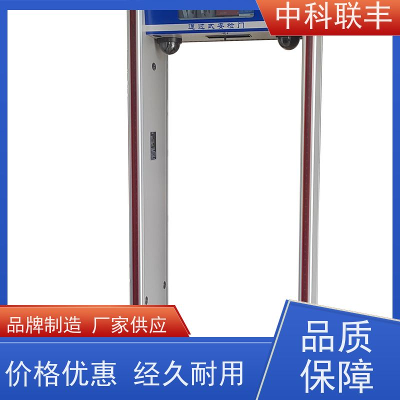 中科联丰防水防晒防震安检门 持久耐用