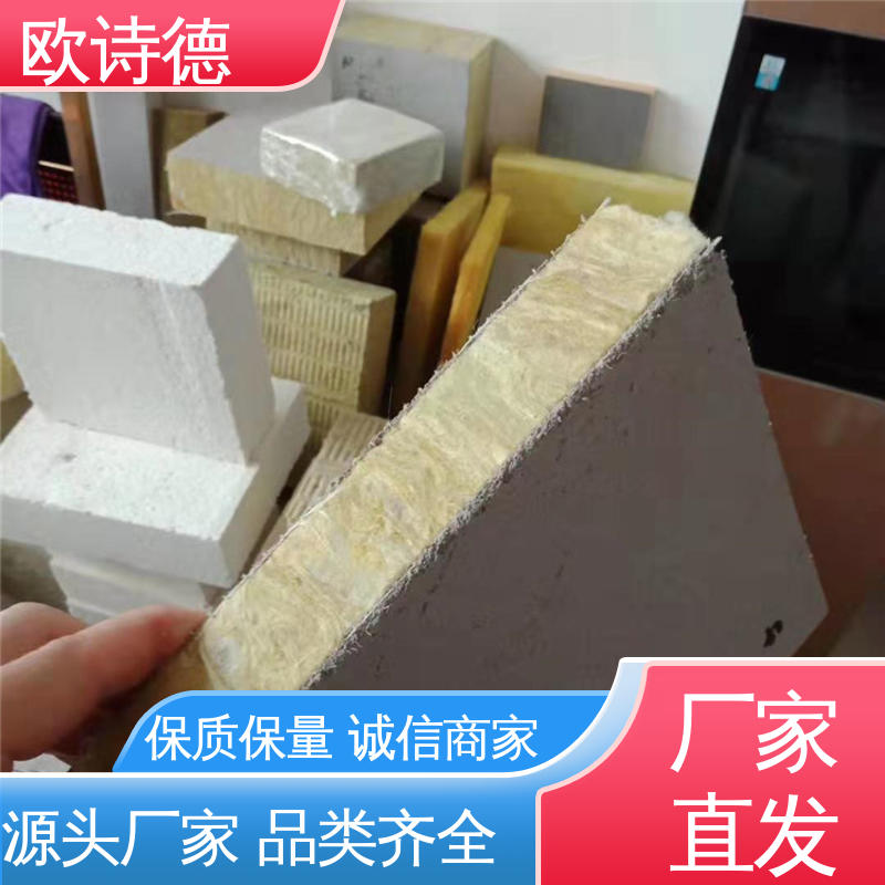 保温岩棉复合板 透气抗菌防霉 防火阻燃吸音隔音 欧诗德