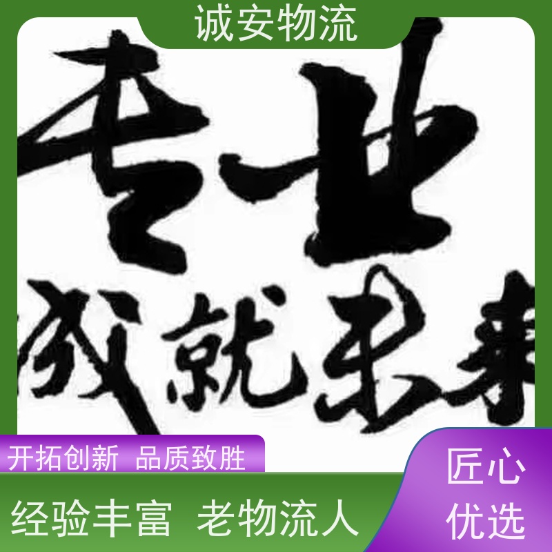 诚 次日必达 送货上门 专业物流 报关服务 稳定可靠