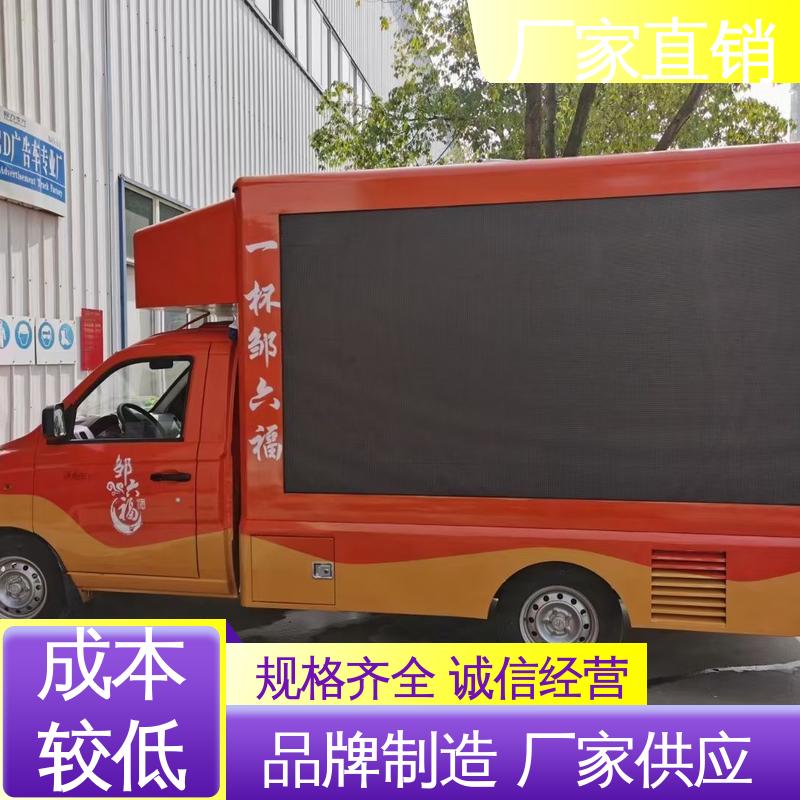 流动广告宣传车 小型舞台车 可根据需要定制 高清户外显示屏 收售