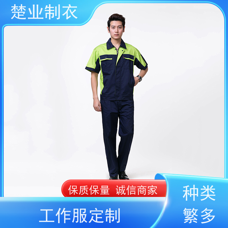 楚业制衣荆州工作服定做 挺括有型 质地柔软 吸湿透气性好