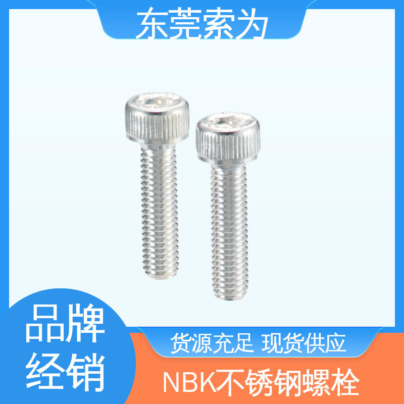 日本锅屋 NBK SVSS-AG 内六角圆柱头螺栓 通孔型螺丝 品牌经销