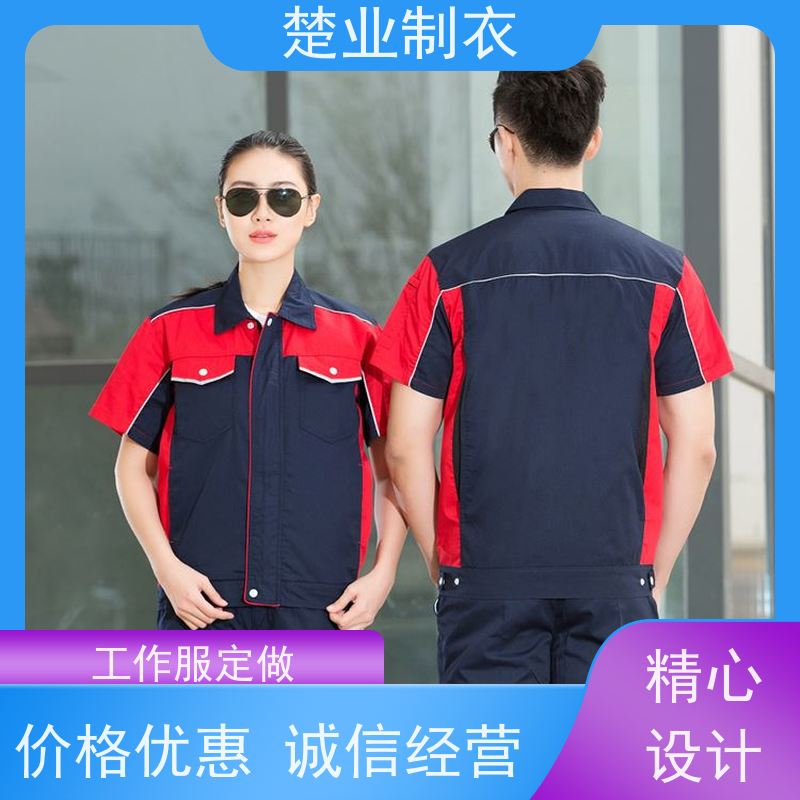 楚业制衣黄石工作服定做 搭配灵活 耐磨耐洗 夏季上下套装