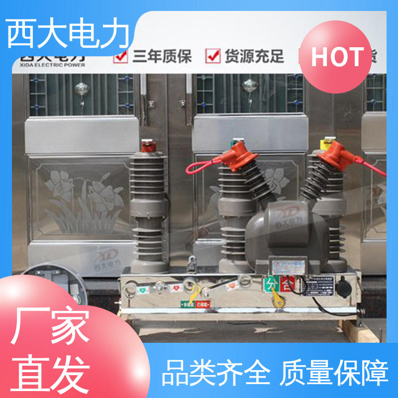 安全稳定 支持定制 户外高压真空断路器 ZW32-24 西大电力