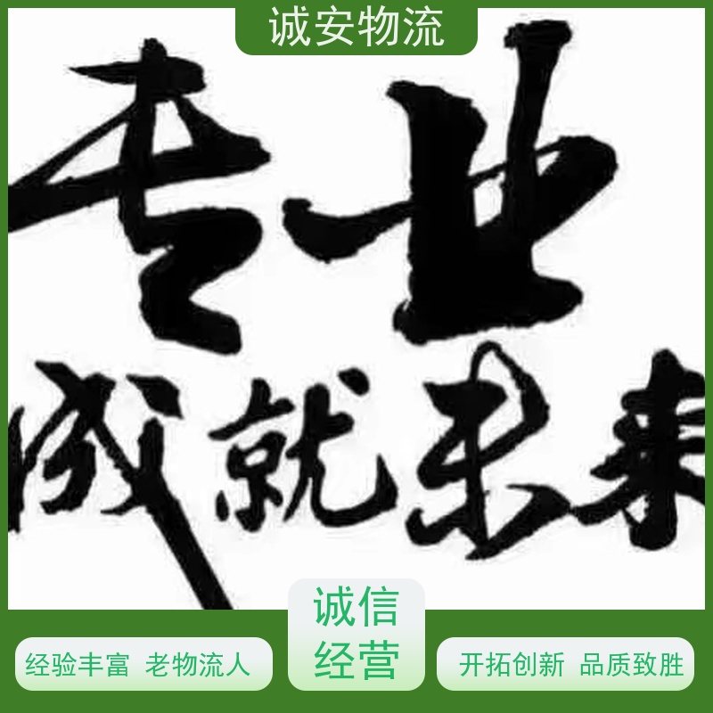 诚安物流平板车一般贸易报关买单申报陆运送货到门次日到