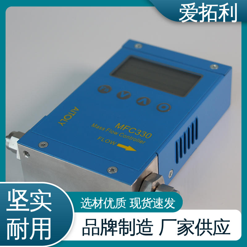 爱拓利 微小气体流量控制器 寿命长抗干扰 支持定制 选材优质