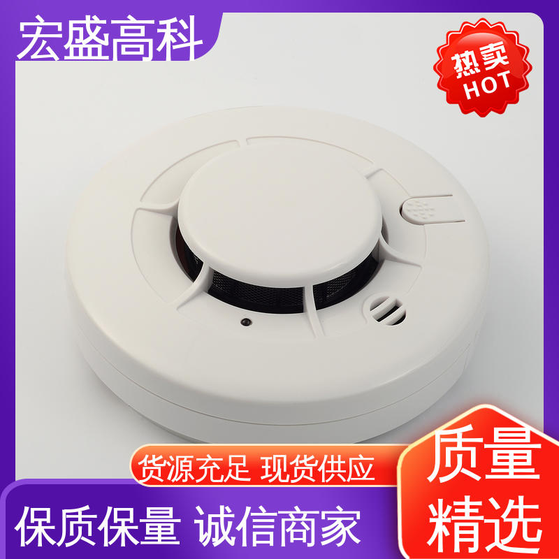 售后保证 耐高温材质 低功耗 感烟火灾探测器 宏盛佳