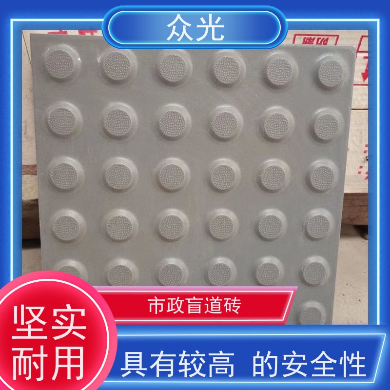 众光 市政盲道砖 盲人引路用混凝土砌砖 诚信经营