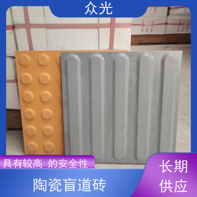 众光 陶瓷盲道砖 耐磨性 使用寿命长 可以放心选择