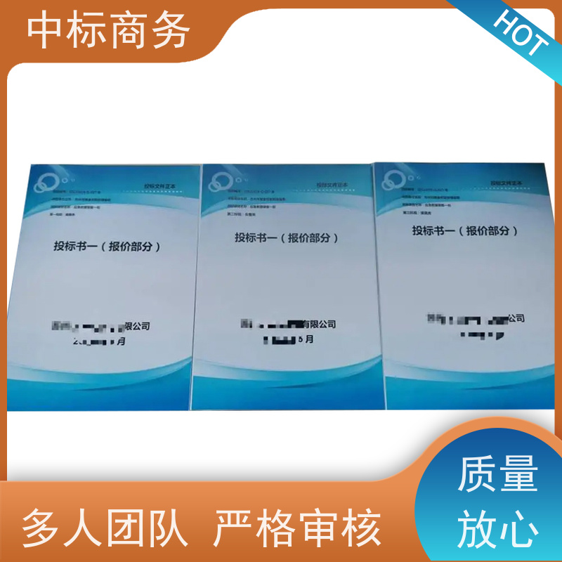 中标商务 成 都 代写代做标书 语言准确精炼 为企业节省人力成本