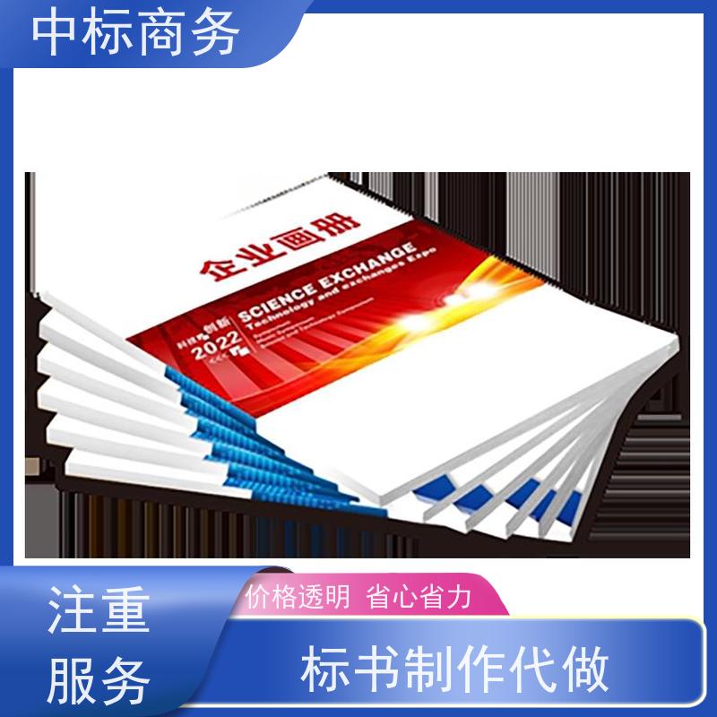 中标商务 四 川 标书代写 图文并茂 及时响应 诚信经营 服务好
