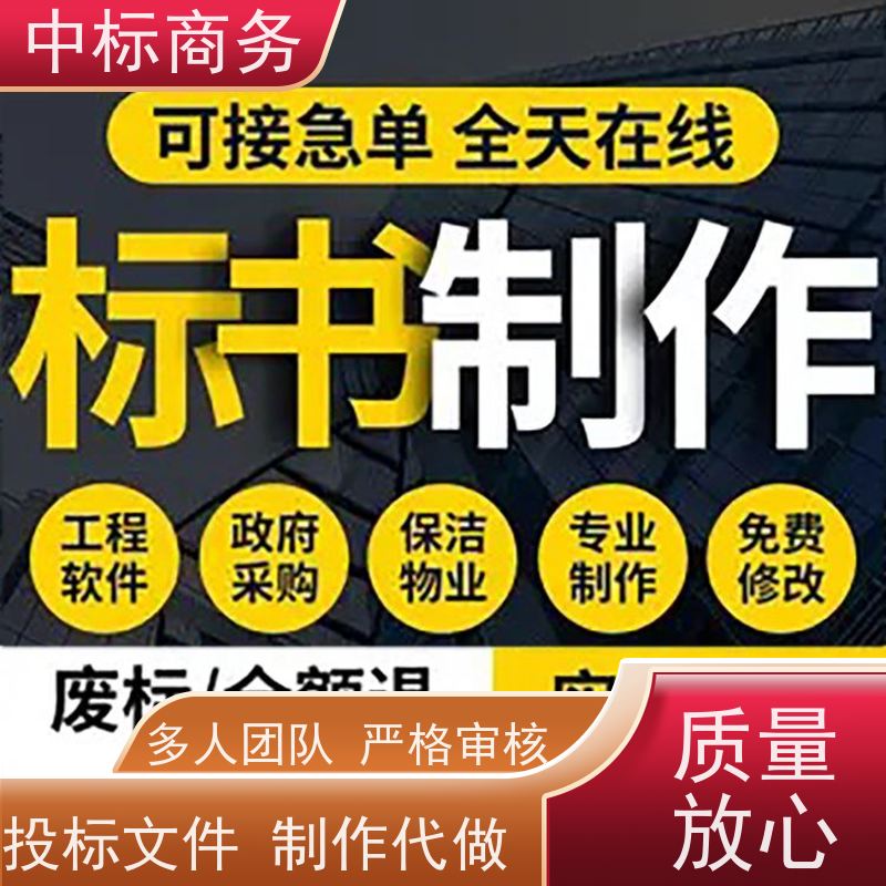 中标商务 四 川 制作标书 优秀的排版设计 为企业节省人力成本
