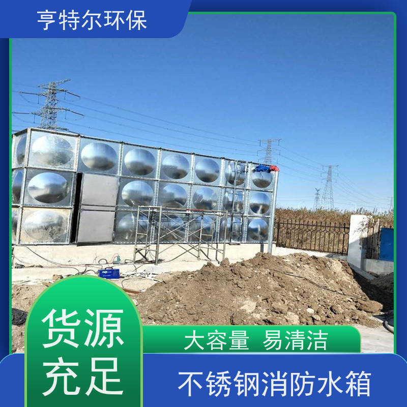 亨特尔环保 生活不锈钢水箱 单层模块保温 安装方便 按需定制