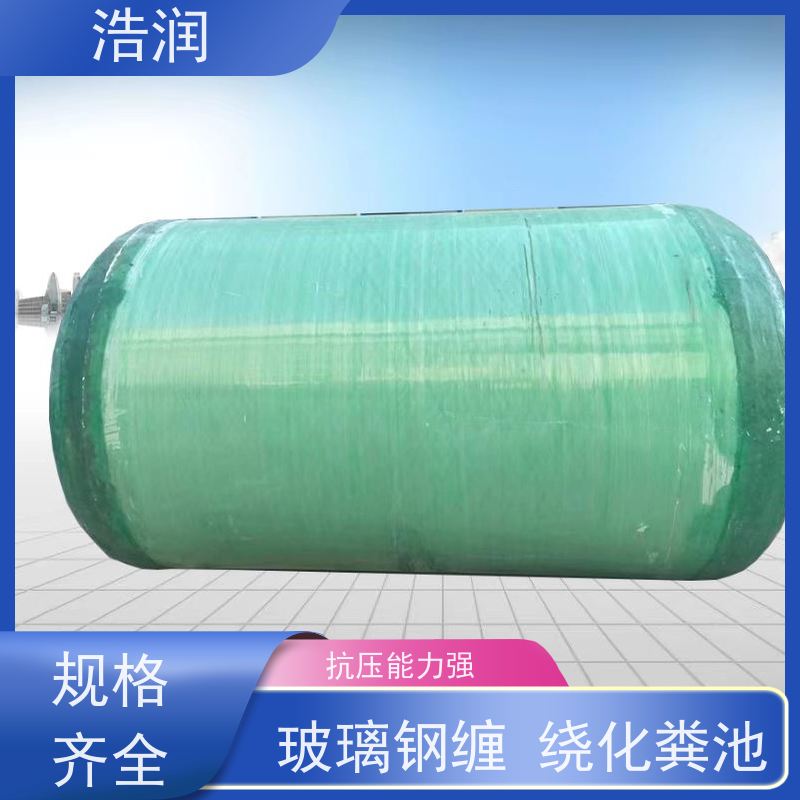 浩润 长期供应 大型玻璃钢化粪池 耐压耐腐蚀 便于维护
