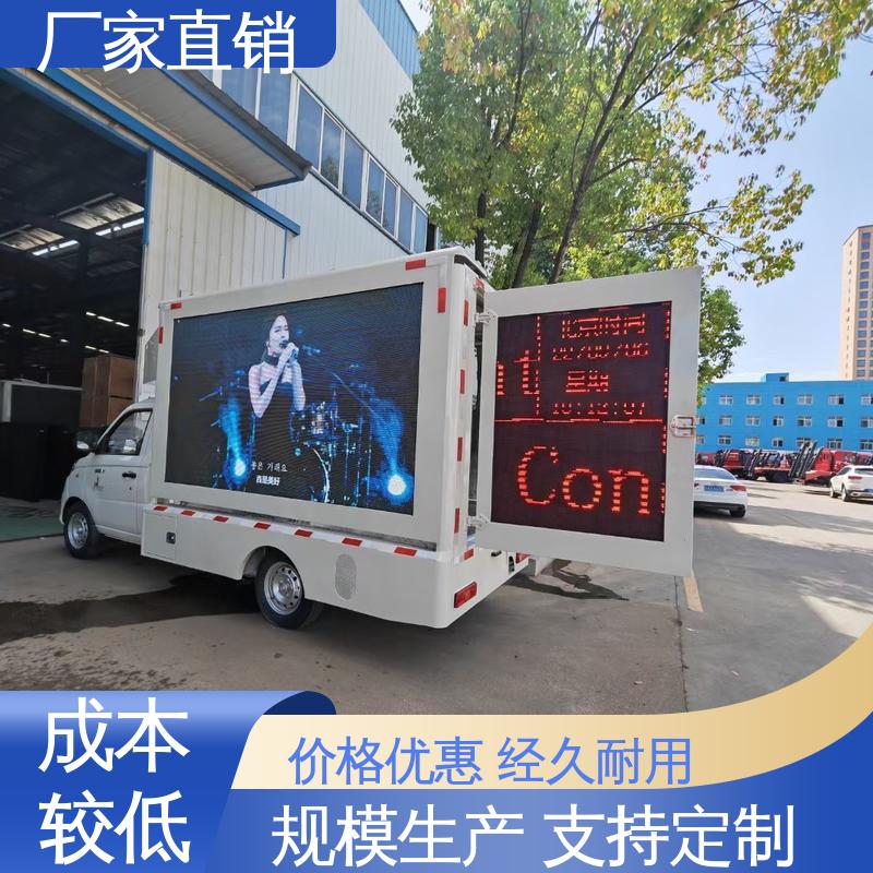 福田领航 流动广告宣传车 送车上门 画面清晰 小型舞台车