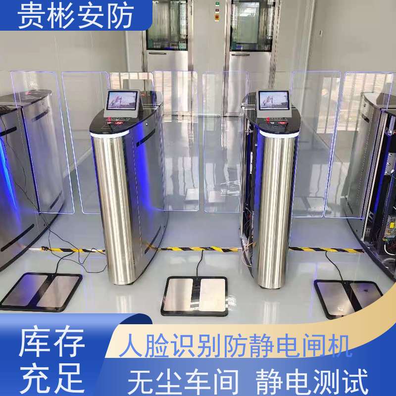 贵彬安防 闸机门禁系统 无尘车间静电测试 长期供应