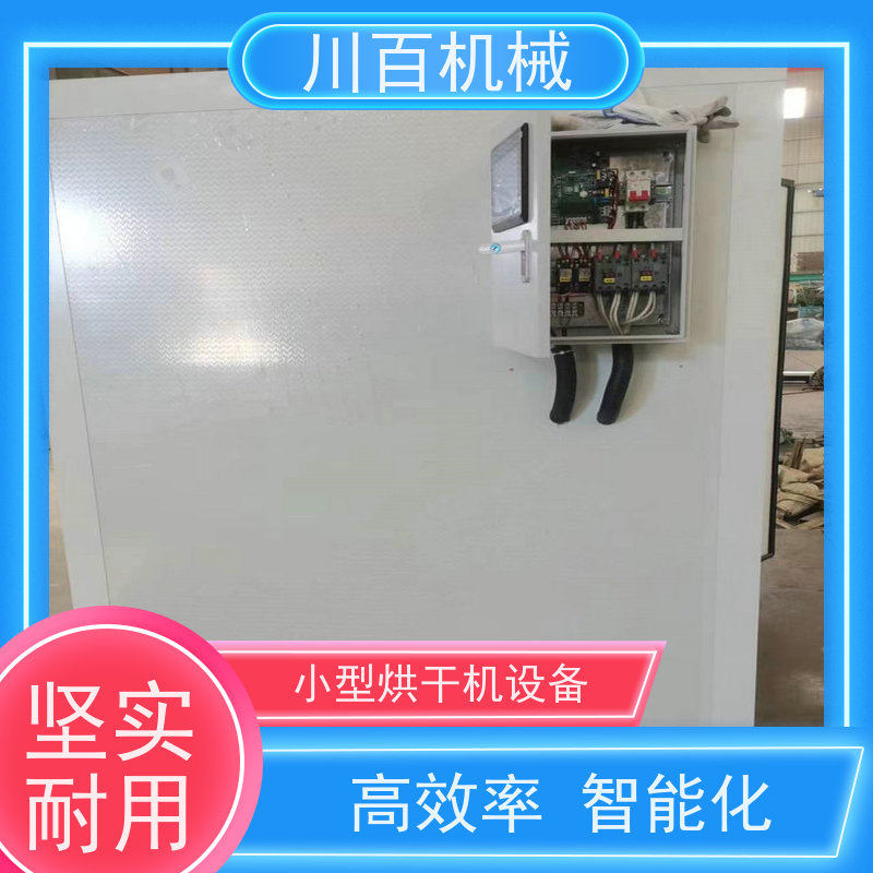 川百机械 烘干机设备 操作简单 工作效率高 库存数量充足