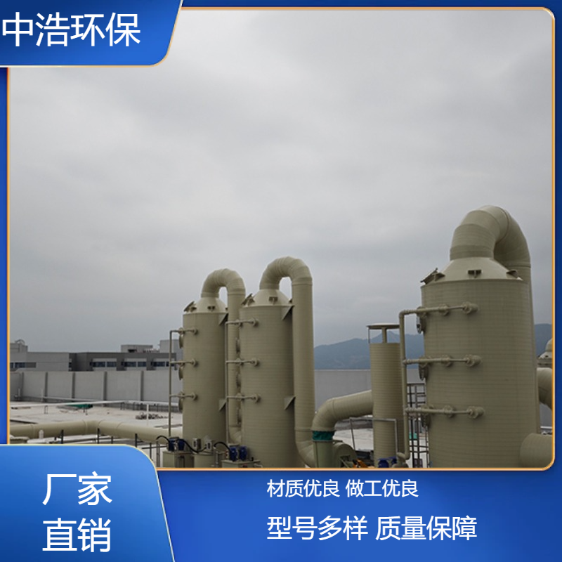 鄂 州活性炭吸附塔中浩环保废气玻璃钢净化塔根据需求定制